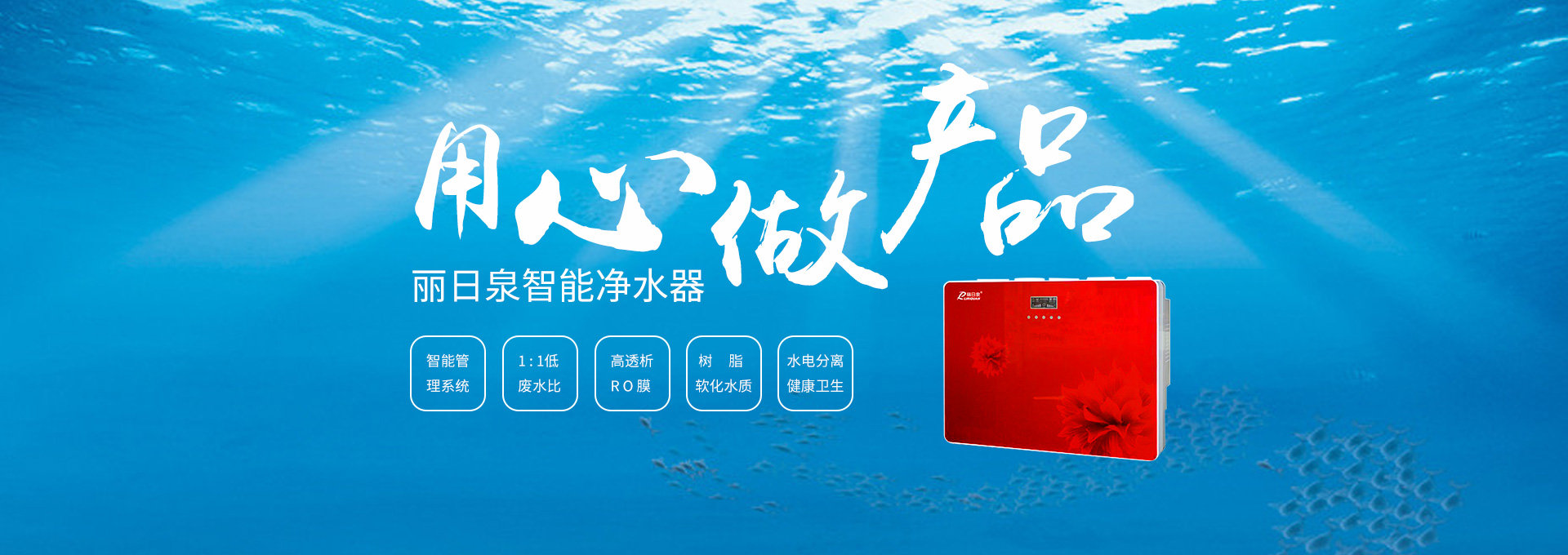 凈水器招商加盟